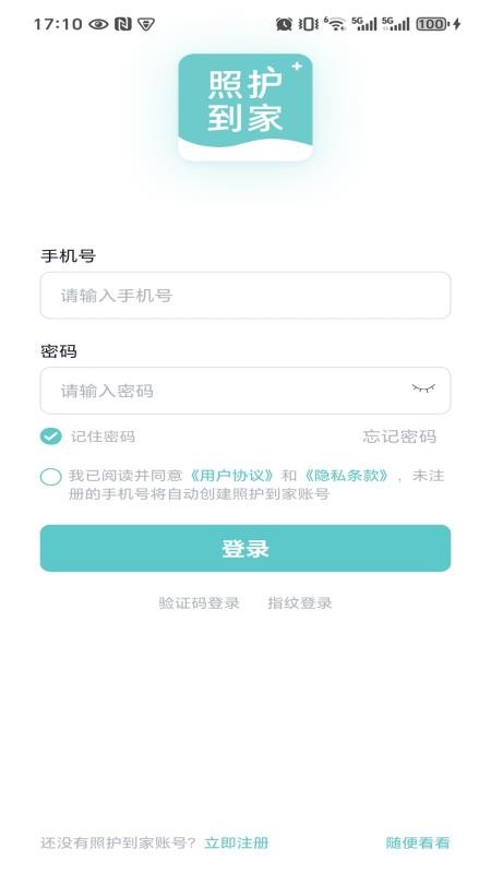 照护到家官方版v1.1.4 1