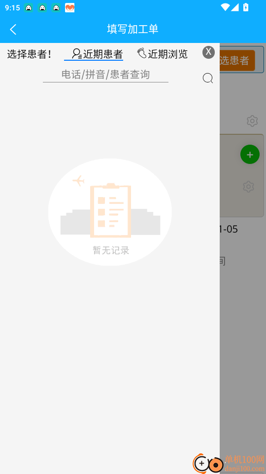 口讯牙管家免费版