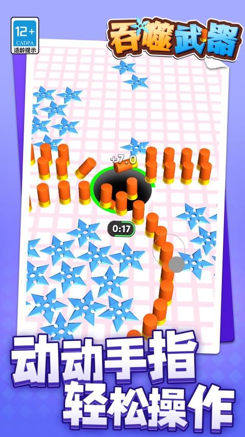 吞噬武器游戏v1.1.1(3)