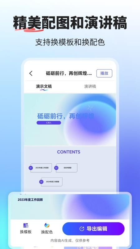 PPT制作ai官方版v1.0.1 1