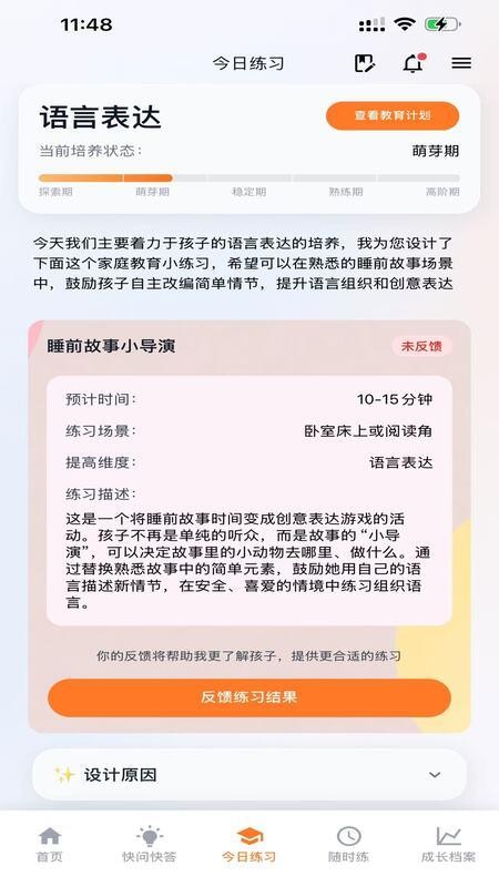 智育助手最新版v1.0.0(3)