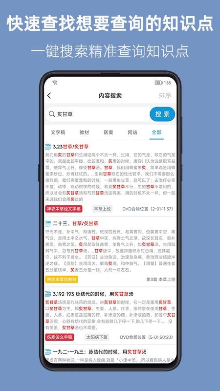 人纪求真软件v1.2.7 4