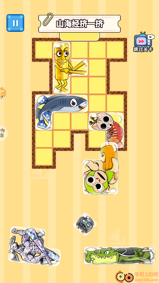 山海挤一挤手游