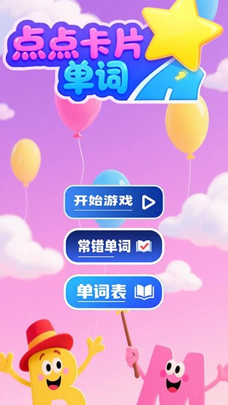 点点卡片单词最新版v1.0.1(1)