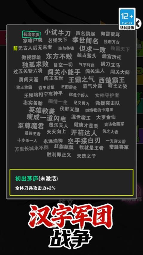 汉字军团战争游戏v1.6.7 1