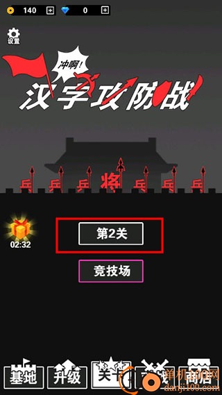 汉字军团战争游戏