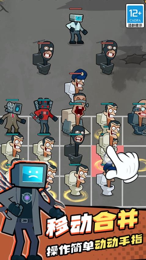 马桶人进化大战游戏v1.251224.171 2