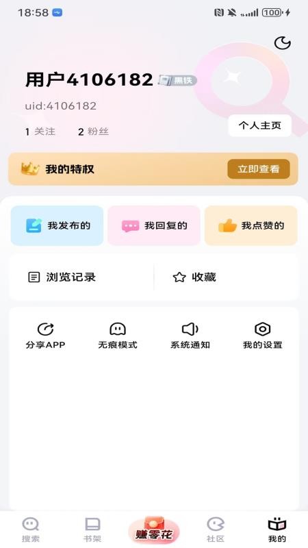 追甜免费版v2.9.5(2)