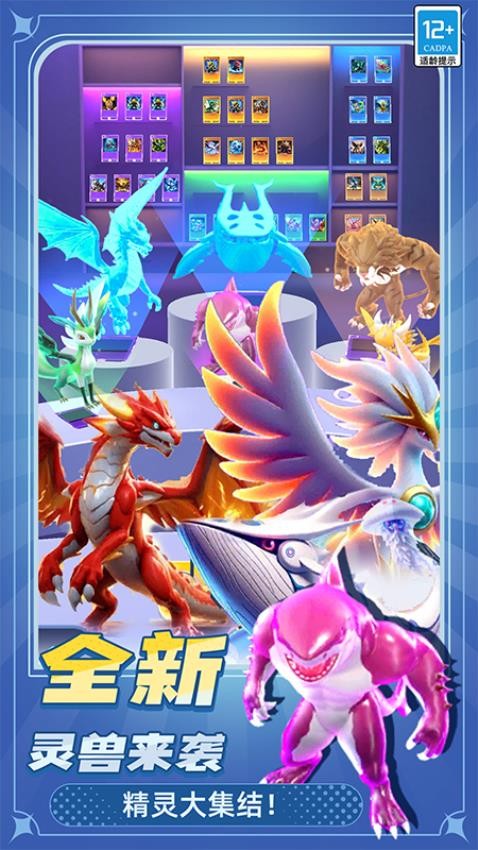 萌兽大作战手游v1.251224.171 5