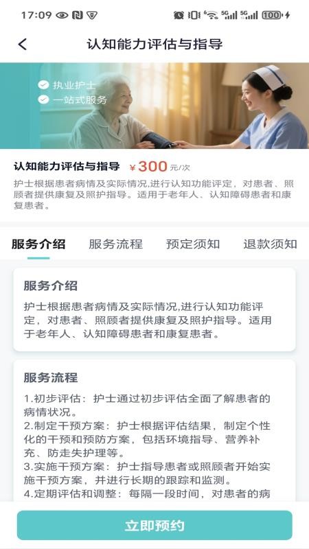 照护到家官方版v1.1.4 2