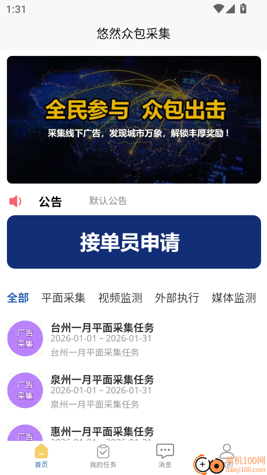 悠然众包采集免费版