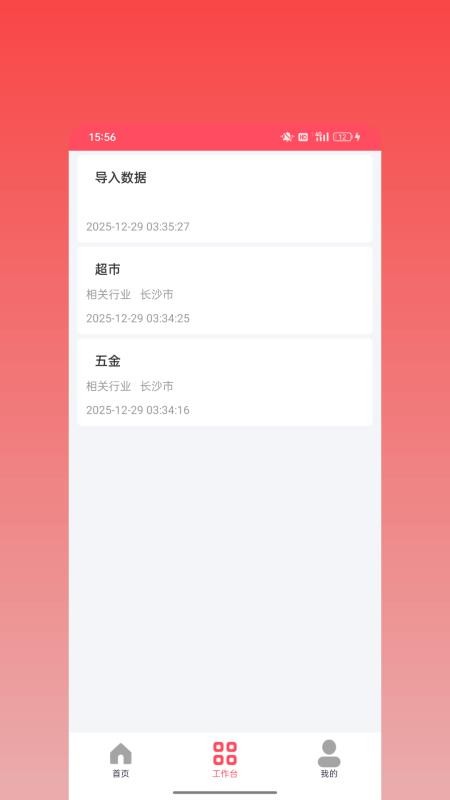 群发大师专业版免费版v1.0.0 3