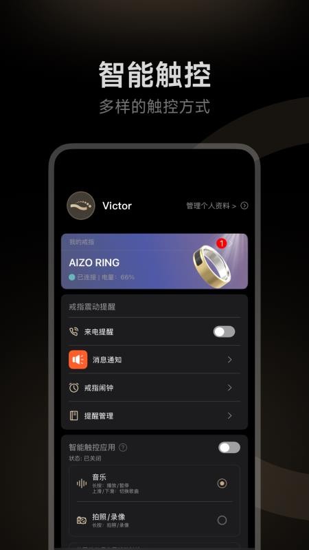 Stareep智能戒指官网版v1.0.0(1)