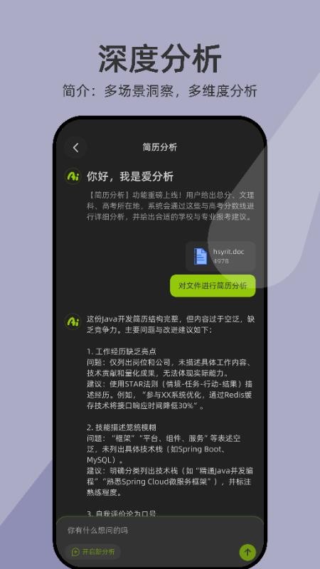 爱分析官网版v1.1.0.3 2