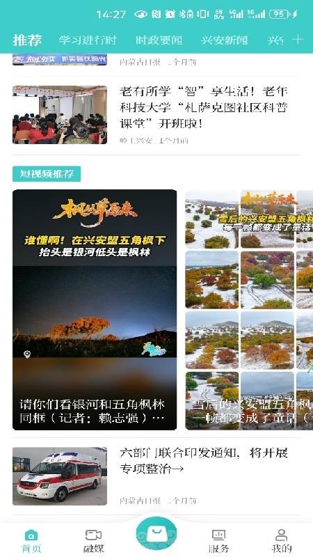 岭上兴安客户端v1.0 3