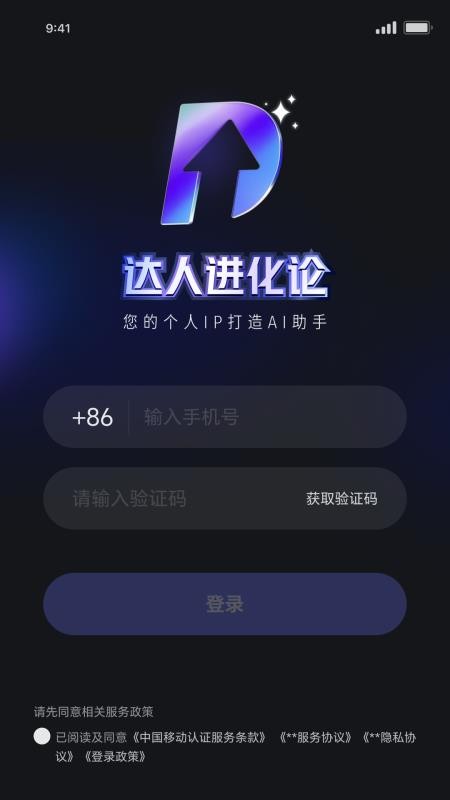 达人进化论官网版v1.1.7 4