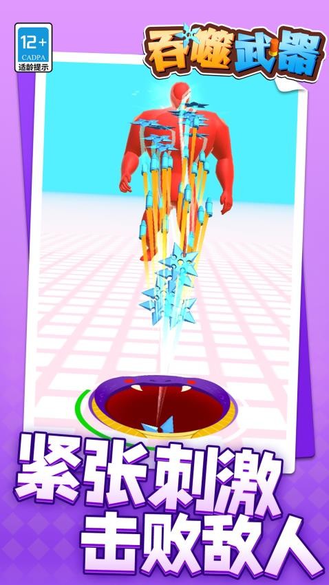 吞噬武器游戏v1.1.1(1)