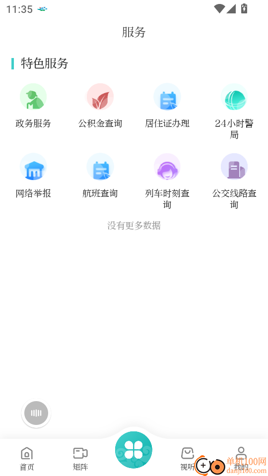 岭上兴安客户端
