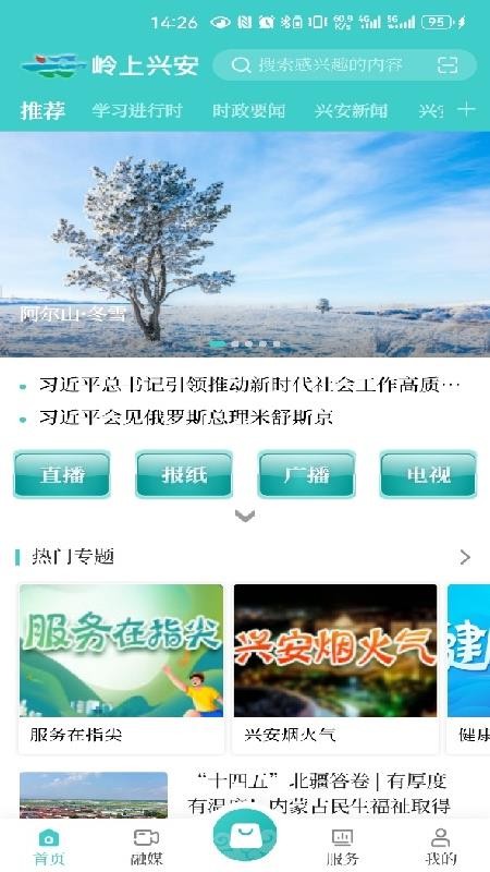 岭上兴安客户端v1.0 4