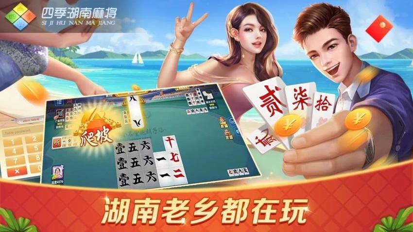 四季湖南麻将手游v1.0 3