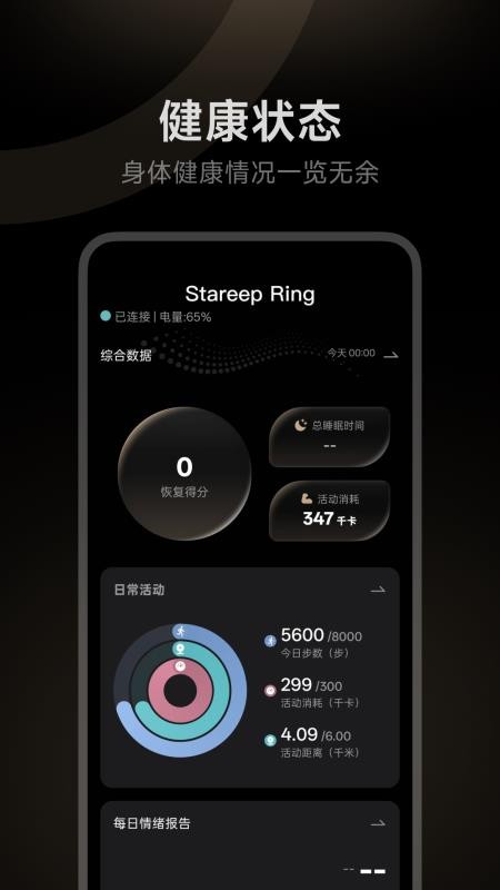 Stareep智能戒指官网版v1.0.0(4)