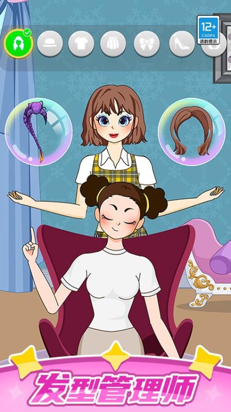 帮她穿搭吧游戏v1.0.1 4