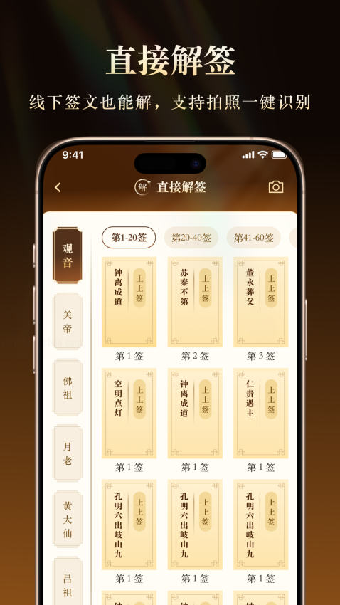 求灵签软件v4.0.8(2)