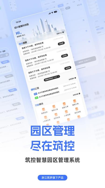 筑控最新版v1.0.15(5)