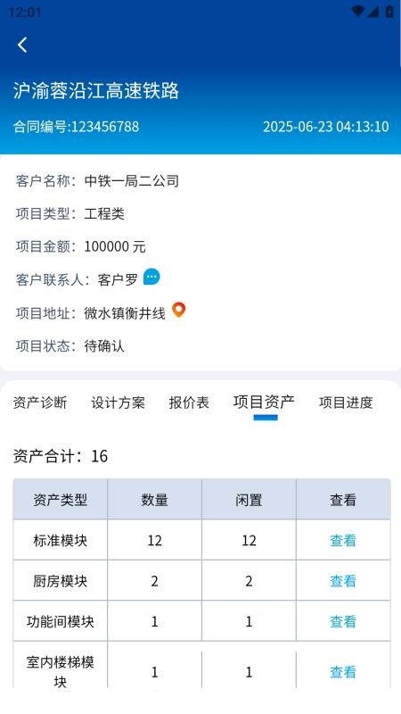 诚栋家箱官网版v1.0.25(5)