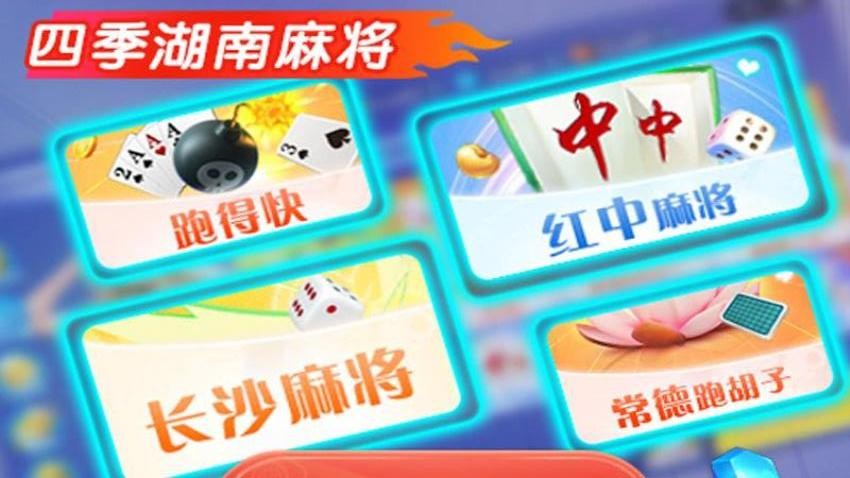 四季湖南麻将手游vivo版v1.0 1