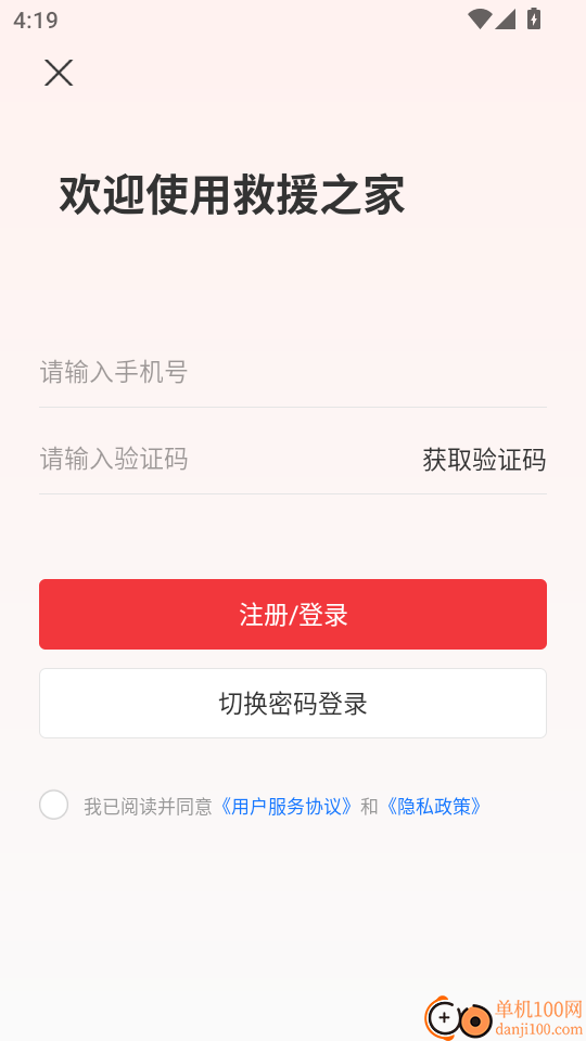 救援之家司机最新版