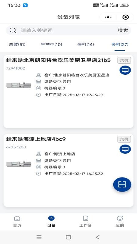 亚启设备售后管理系统软件v1.0.0(3)