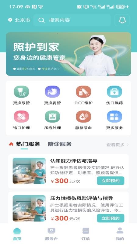 照护到家官方版v1.1.4 3