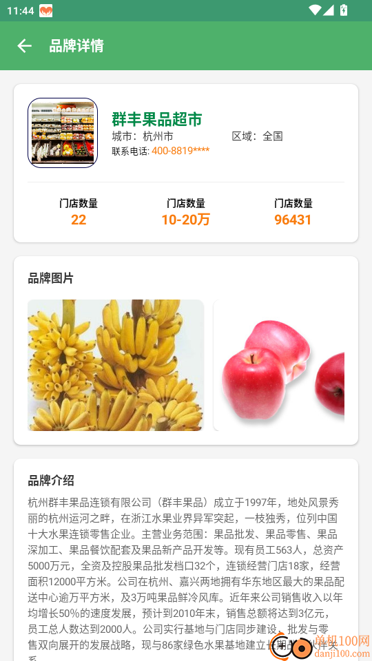 水果加盟免费版