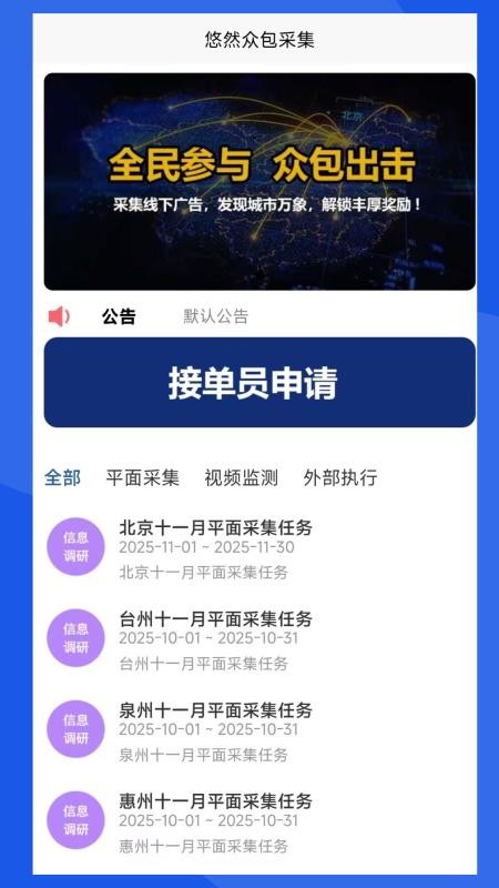 悠然众包采集免费版v1.8.2(4)