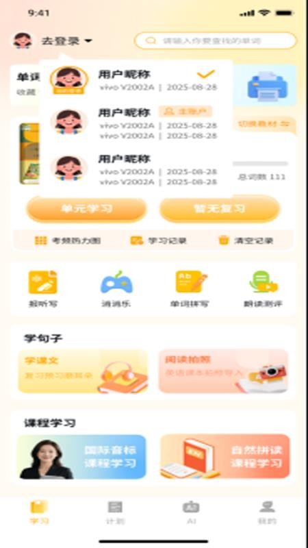 柚子单词速记手机版v1.2.5(1)