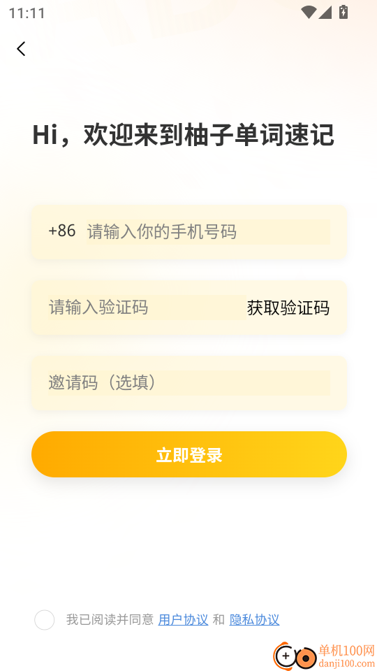 柚子单词速记手机版