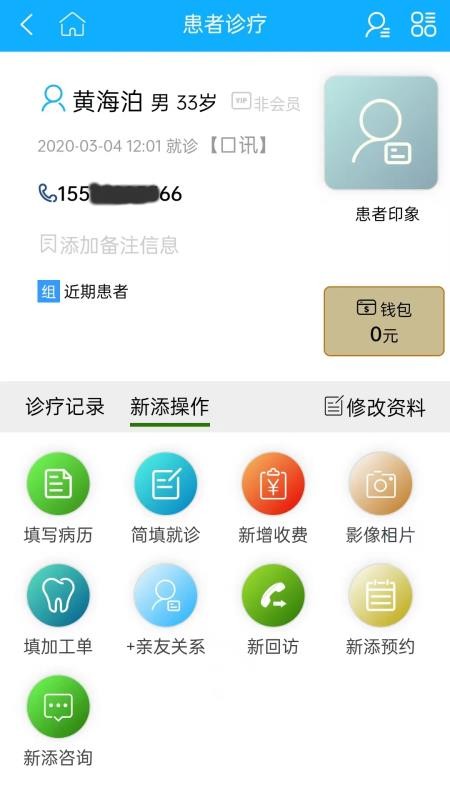 口讯牙管家免费版v1.3.0 2