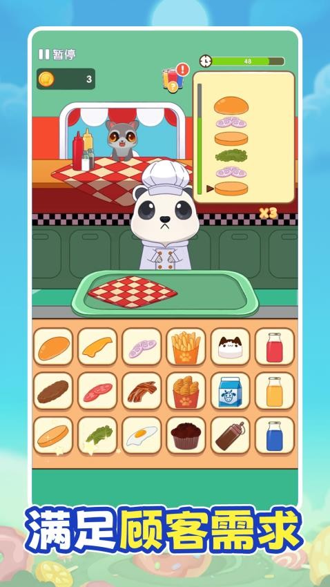 主厨烹饪日记游戏v1.0.0(2)