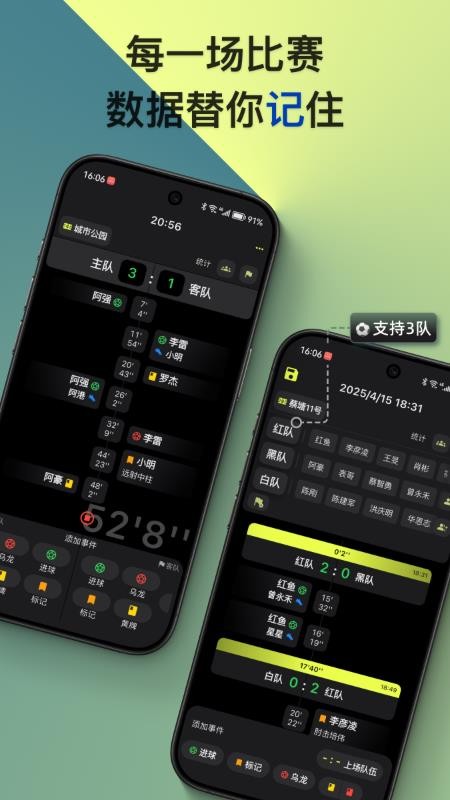 记足球免费版v2.0.4 2