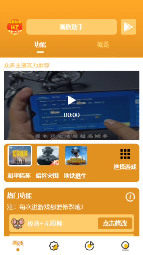 画质助手免费版本v1.3.4(2)