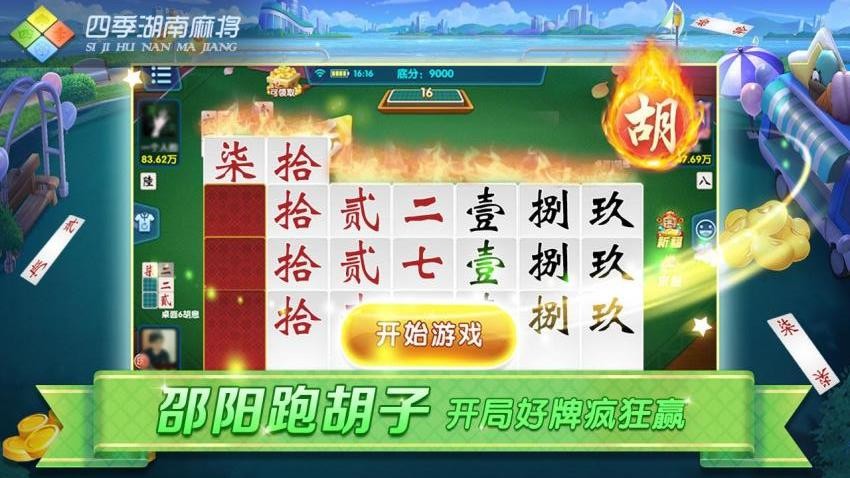 四季湖南麻将手游vivo版v1.0 2