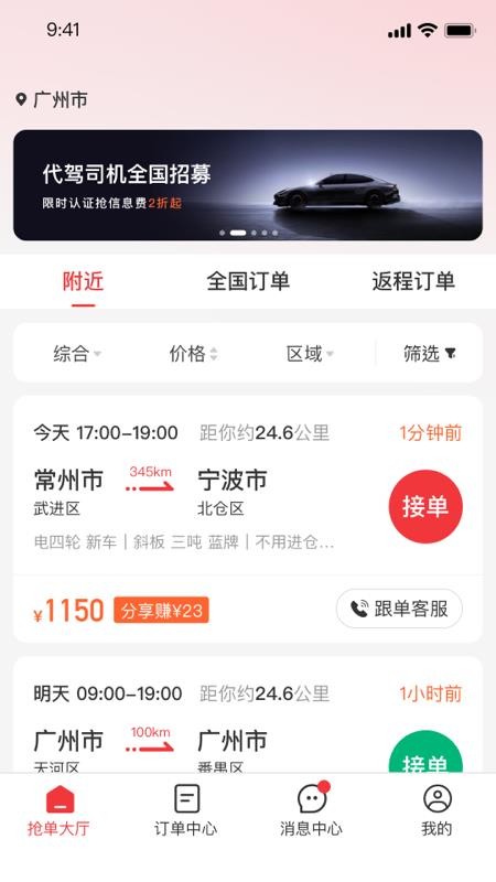 救援之家司机最新版v1.0.0(4)