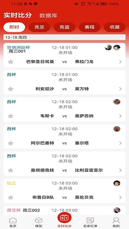 AI红单官方版v1.0.8 3