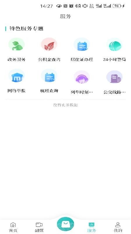 岭上兴安客户端v1.0 1