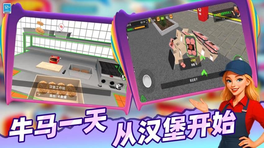 模拟餐厅经营游戏v1.251203.171 5