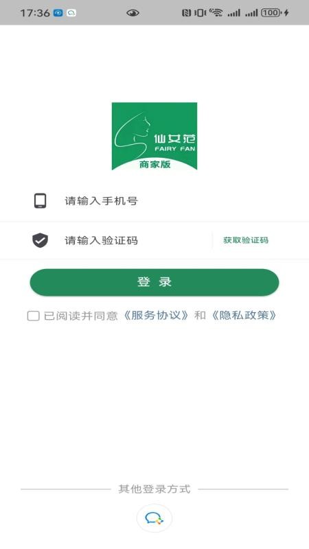 仙女范商家版软件v1.0.0 4