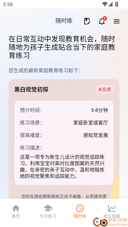 智育助手最新版