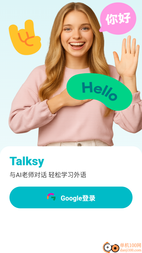 Talksy官方版