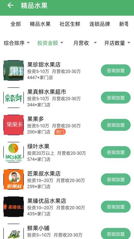 水果加盟免费版v1.0.0(4)